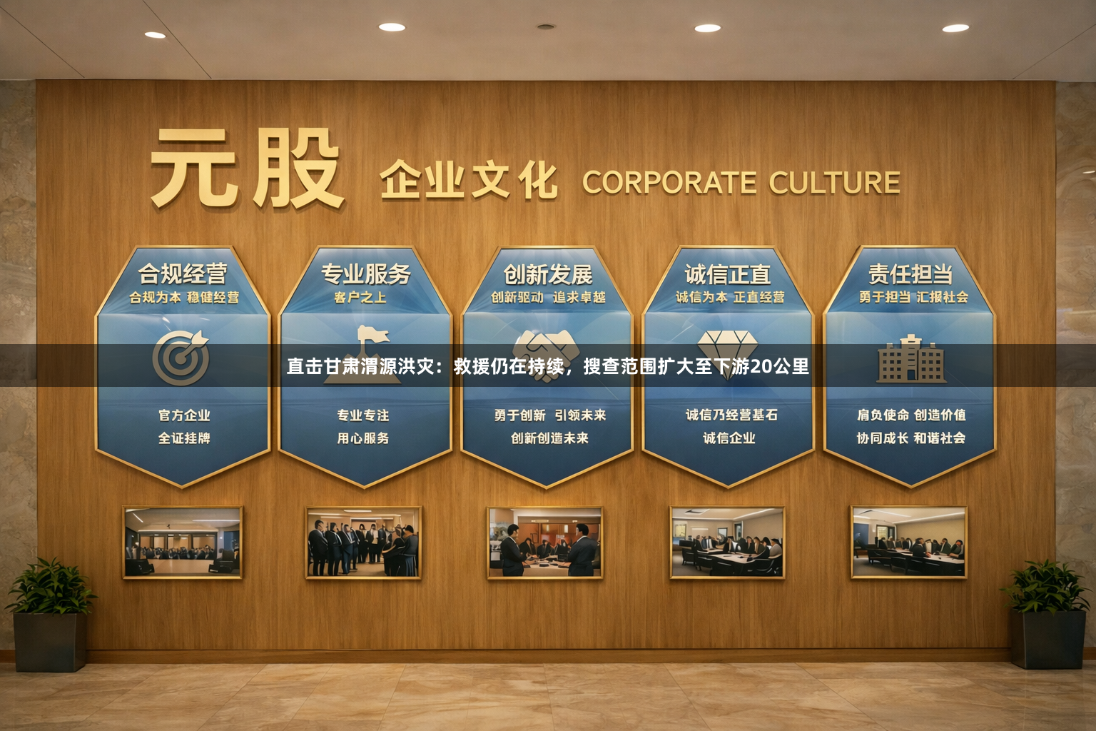 直击甘肃渭源洪灾：救援仍在持续，搜查范围扩大至下游20公里