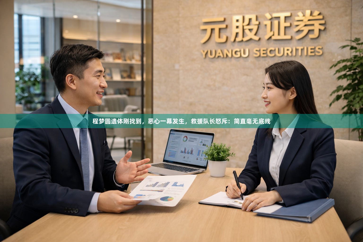 程梦圆遗体刚找到，恶心一幕发生，救援队长怒斥：简直毫无底线