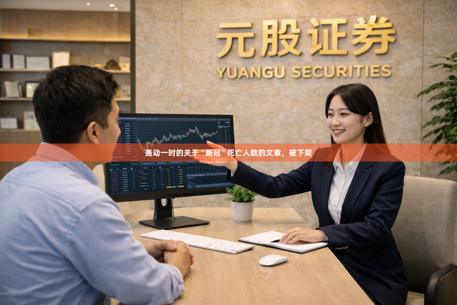 轰动一时的关于“新冠”死亡人数的文章，被下架