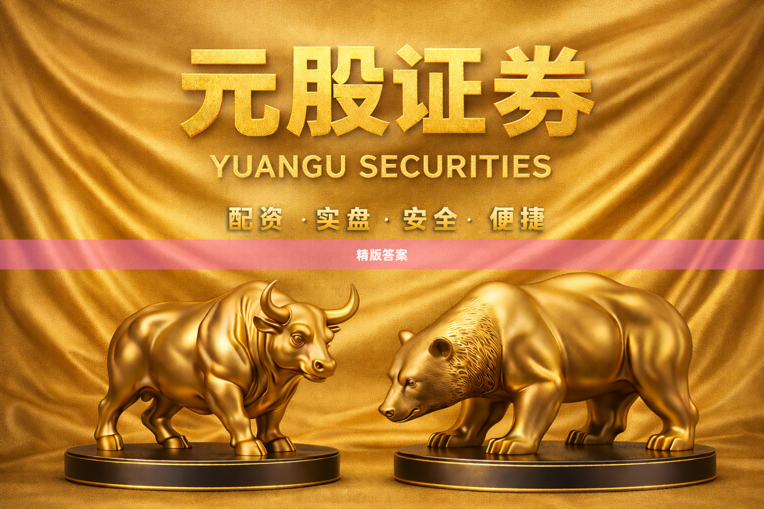 精版答案