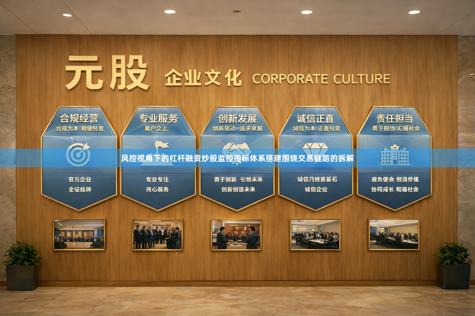 风控视角下的杠杆融资炒股监控指标体系搭建围绕交易链路的拆解