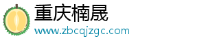重庆楠晟