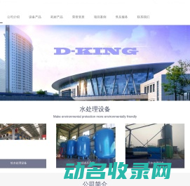 山东鼎魁水处理设备公司