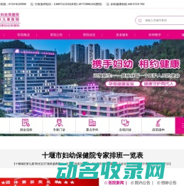湖北十堰妇幼保健院
