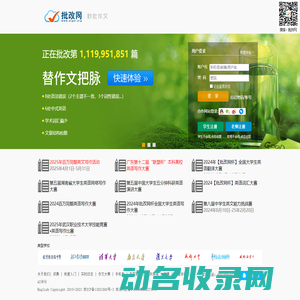 批改网