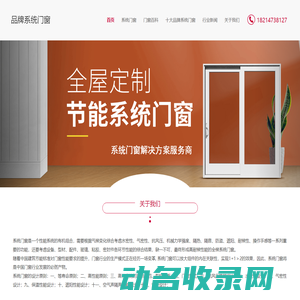 品牌系统门窗