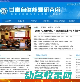 自然能源研究所