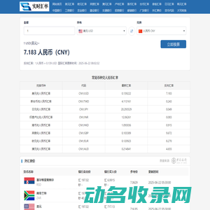 实时汇率查询
