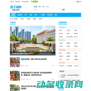西子湖畔xizi.com