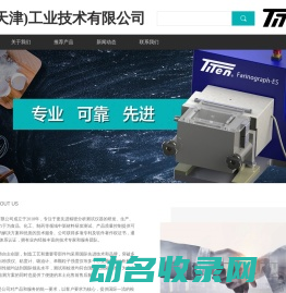 泰坦(天津)工业技术有限公司