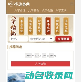 八字运势网