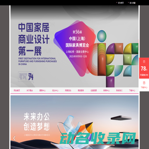 2025上海家具展