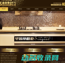 长春圣欧帝橱柜,长春橱柜经销,长春品牌橱柜,长春橱柜哪家好,长春橱柜城橱柜