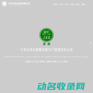 江苏山连山食品有限公司