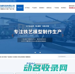 大型机器人模型制作