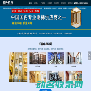 长春电梯公司,吉林电梯定制施工,奥的斯电梯安装维修
