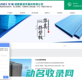 成都豪润宇建材有限公司
