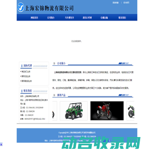 上海宏锦物流有限公司